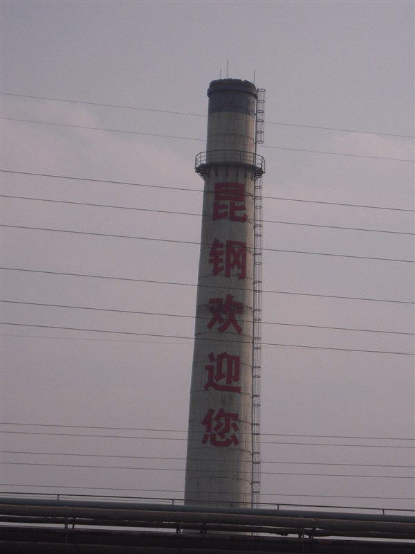 昆钢烟囱防腐及标示
